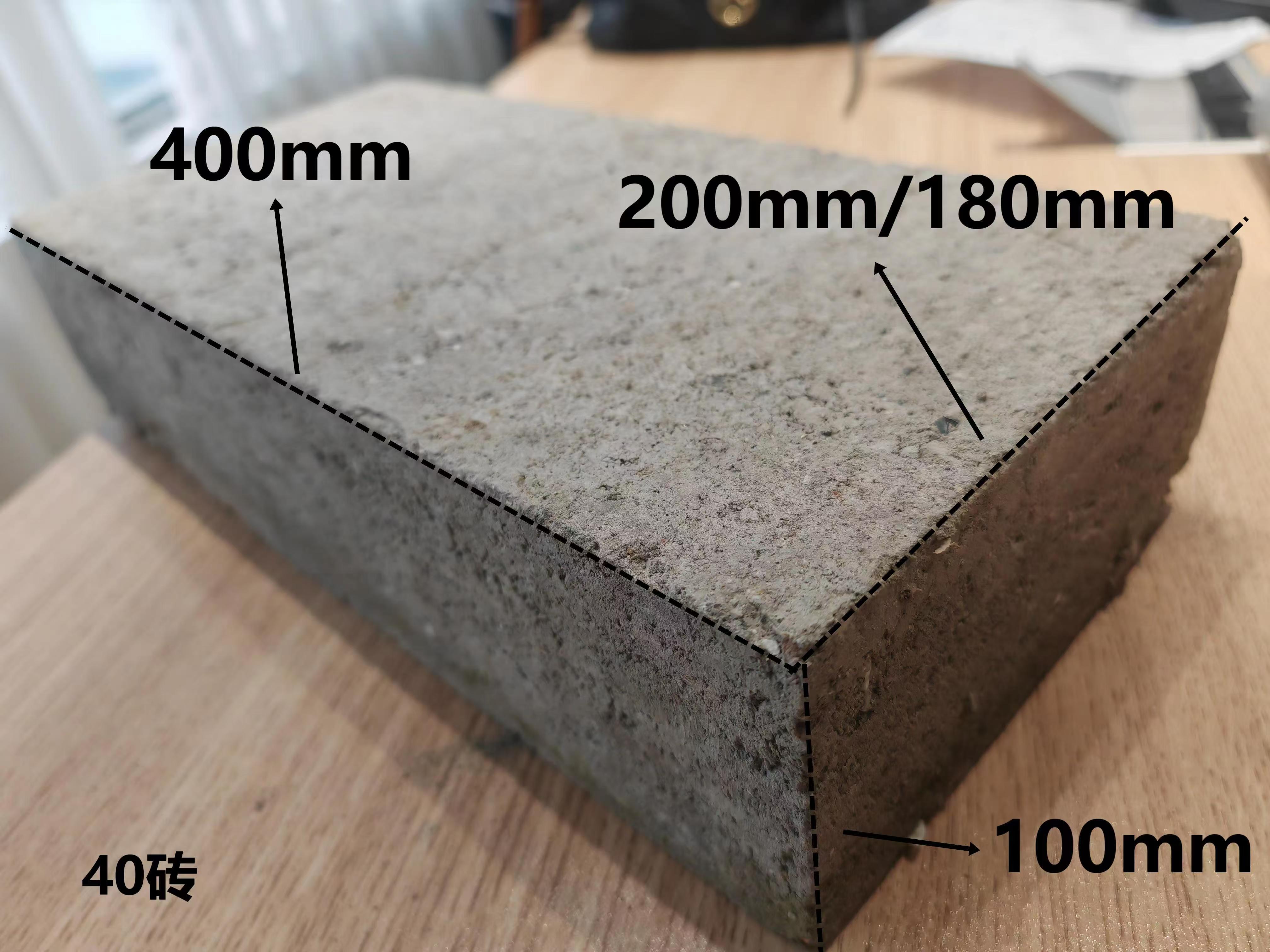 40再生砖